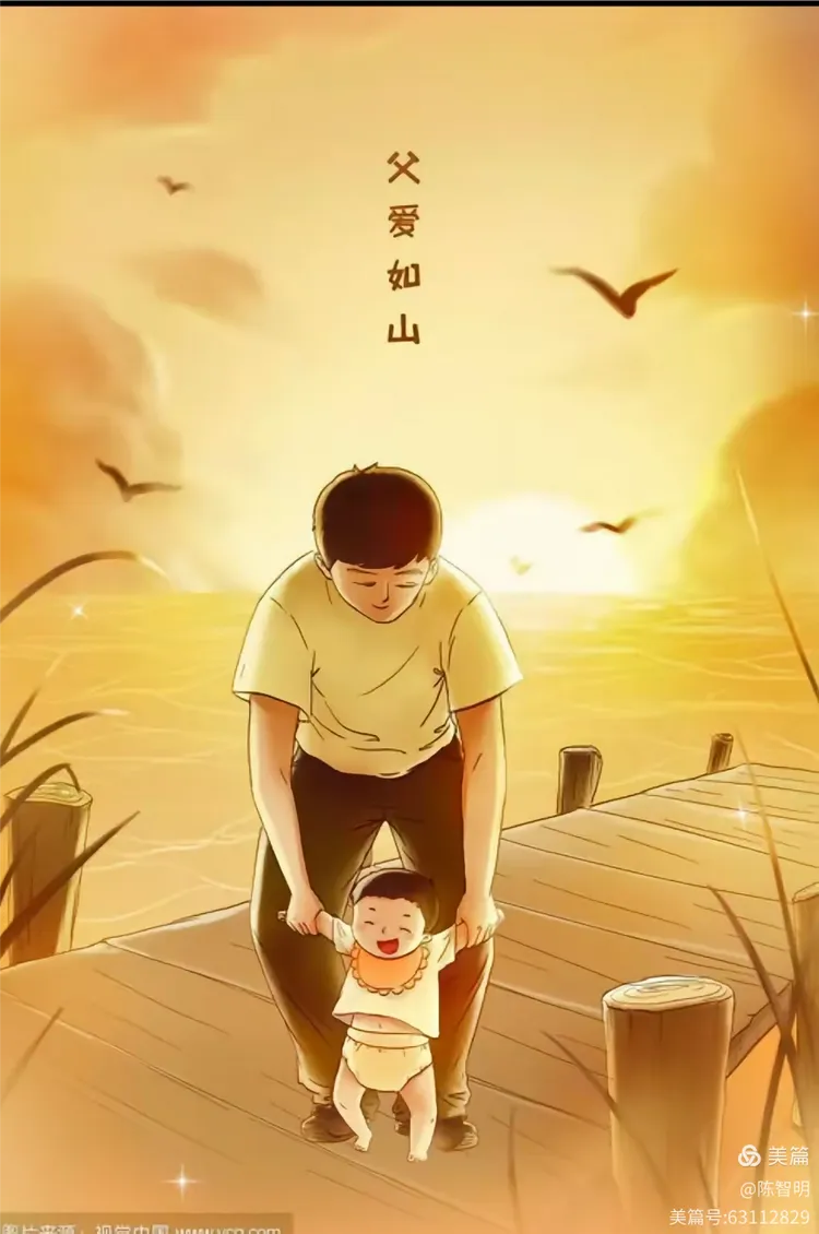 【散文天地】 父爱无言